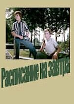 Постер видео