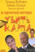 Постер видео