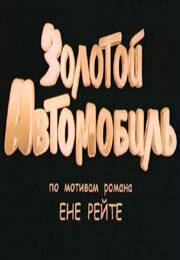 Постер видео